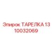 1310032069 ТАРЕЛКА Epiroc