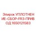 Оригинальная сборка уплотнения для приводных систем