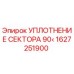 1627251900 УПЛОТНЕНИЕ СЕКТОРА 90° Epiroc