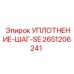 2651206241 УПЛОТНЕНИЕ-ШАГ-SE Epiroc