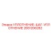 2651206282 УПЛОТНЕНИЕ-ШАГ-УПЛОТНЕНИЕ Epiroc