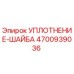 Фото уплотнения-шайбы Epiroc 4700939036 для буровых машин