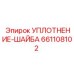 661108102 УПЛОТНЕНИЕ-ШАЙБА Epiroc