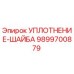 9899700879 УПЛОТНЕНИЕ-ШАЙБА Epiroc
