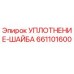 661101600 УПЛОТНЕНИЕ-ШАЙБА Epiroc