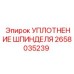 2658035239 УПЛОТНЕНИЕ ШПИНДЕЛЯ Epiroc