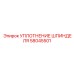 58045501 УПЛОТНЕНИЕ ШПИНДЕЛЯ | Epiroc