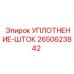 2650623842 УПЛОТНЕНИЕ-ШТОК Epiroc