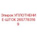 2657783169 УПЛОТНЕНИЕ-ШТОК Epiroc