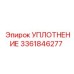 3361846277 УПЛОТНЕНИЕ Epiroc