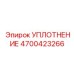 4700423266 УПЛОТНЕНИЕ Epiroc