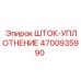 Оригинальное уплотнение 4700935990 от производителя Epiroc