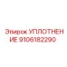 9106182290 УПЛОТНЕНИЕ Epiroc