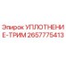 2657775413 УПЛОТНЕНИЕ-ТРИМ Epiroc