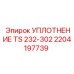 2204197739 УПЛОТНЕНИЕ TS 232-302 Epiroc
