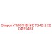 2204197463 УПЛОТНЕНИЕ TS 42-2 Epiroc