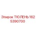 Оригинальное уплотнение ТЮЛЕНЬ Epiroc 1625390700