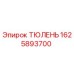 Фото уплотнения ТЮЛЕНЬ артикул 1625893700 производства Epiroc
