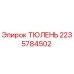 2235784502 ТЮЛЕНЬ Epiroc