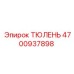 Фото уплотнения (тюленя) Epiroc часть №4700937898 для буровых машин