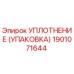 Оригинальное уплотнение Эпирок артикул 1901071644