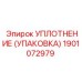 Уплотнение для гидроцилиндров Epiroc 1901072979