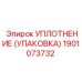 Уплотнительный узел перфоратора артикул 1901073732