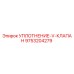 9753204279 УПЛОТНЕНИЕ-V-КЛАПАН Epiroc