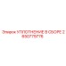 2650779776 УПЛОТНЕНИЕ В СБОРЕ Epiroc
