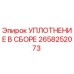 2658252073 УПЛОТНЕНИЕ В СБОРЕ Epiroc