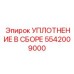 5542009000 УПЛОТНЕНИЕ В СБОРЕ Epiroc