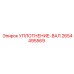 2654495569 УПЛОТНЕНИЕ-ВАЛ Epiroc