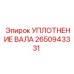 2650943331 УПЛОТНЕНИЕ ВАЛА Epiroc