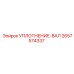 2657574337 УПЛОТНЕНИЕ-ВАЛ Epiroc