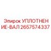 2657574337 УПЛОТНЕНИЕ-ВАЛ Epiroc