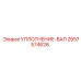 2657574626 УПЛОТНЕНИЕ-ВАЛ Epiroc