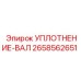 2658562651 УПЛОТНЕНИЕ-ВАЛ Epiroc