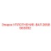 2658563092 УПЛОТНЕНИЕ-ВАЛ Epiroc