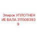 3115083939 УПЛОТНЕНИЕ ВАЛА Epiroc