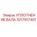 3217917401 УПЛОТНЕНИЕ ВАЛА Epiroc