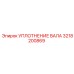3218200869 УПЛОТНЕНИЕ ВАЛА Epiroc