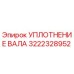 3222328952 УПЛОТНЕНИЕ ВАЛА Epiroc