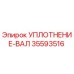 35593516 УПЛОТНЕНИЕ-ВАЛ Epiroc