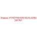 4350261767 УПЛОТНЕНИЕ ВАЛА Epiroc