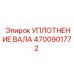 4700901772 УПЛОТНЕНИЕ ВАЛА Epiroc