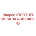 4749040045 УПЛОТНЕНИЕ ВАЛА Epiroc