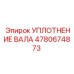 4780674873 УПЛОТНЕНИЕ ВАЛА Epiroc