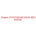 4812015304 УПЛОТНЕНИЕ ВАЛА Epiroc