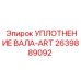 2639889092 УПЛОТНЕНИЕ ВАЛА-ART Epiroc