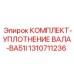 Уплотнительный комплект для вала буровой установки Epiroc BA51I артикул 1310711236